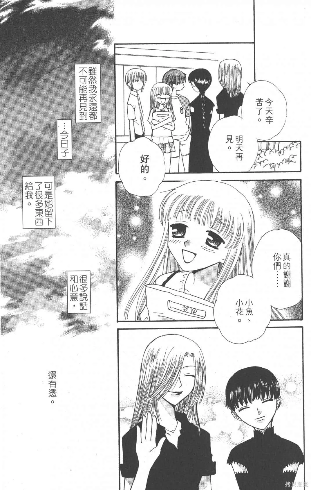 水果籃子,第07卷,第159张