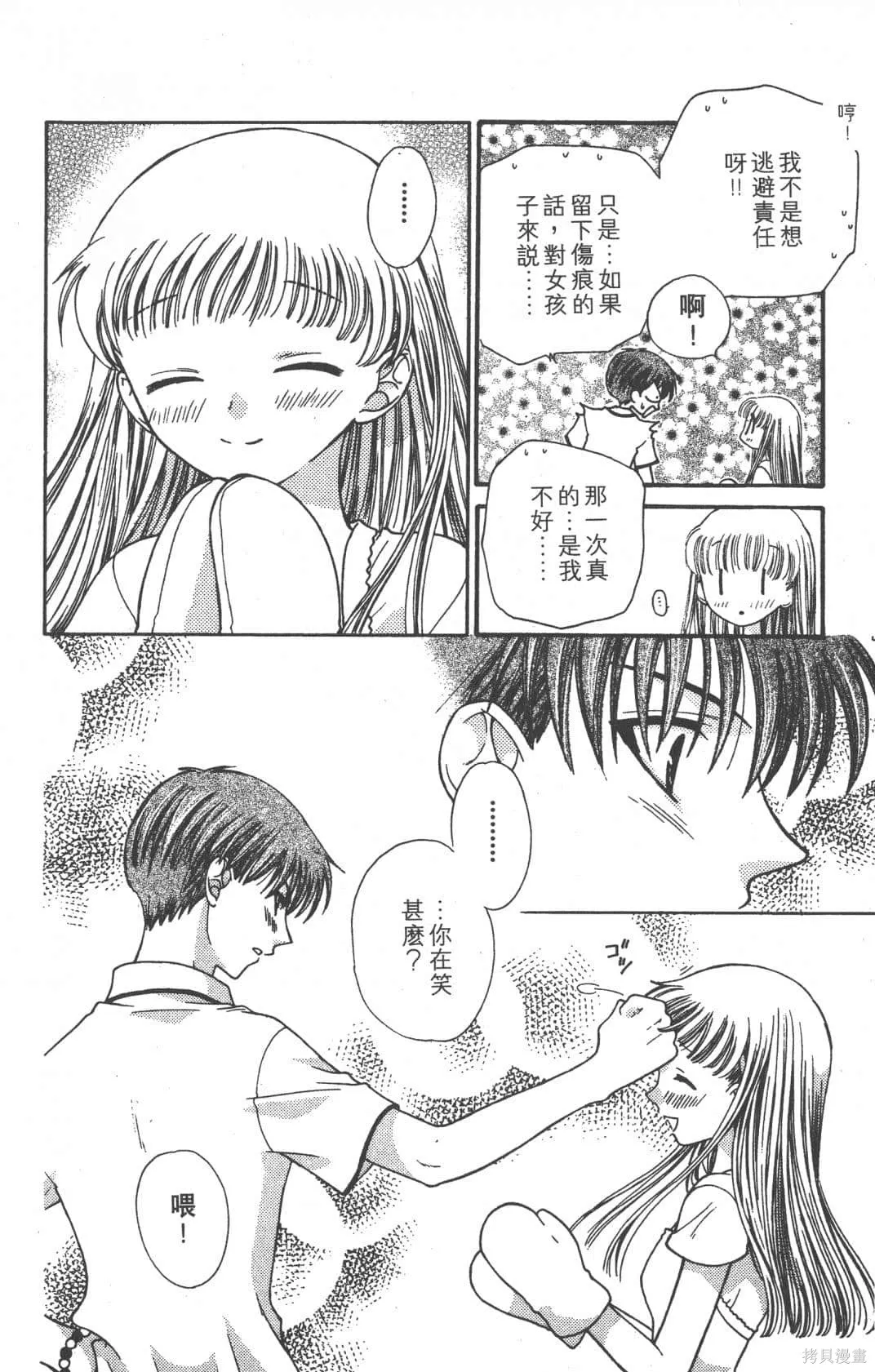 水果籃子,第07卷,第16张