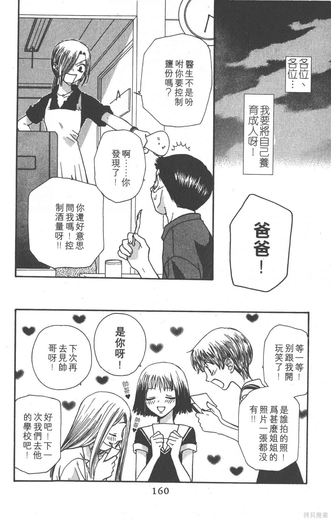 水果籃子,第07卷,第160张