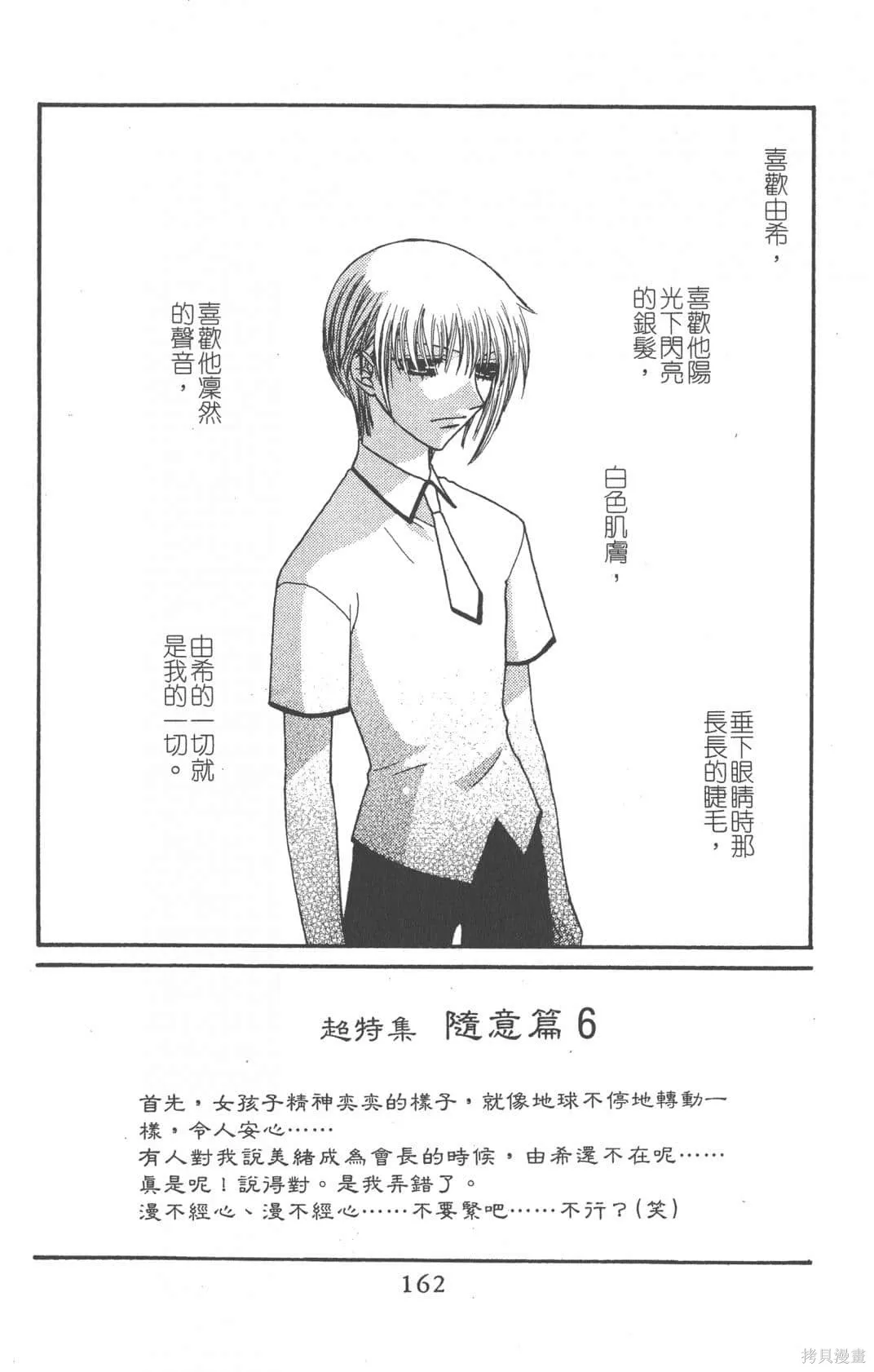 水果籃子,第07卷,第162张
