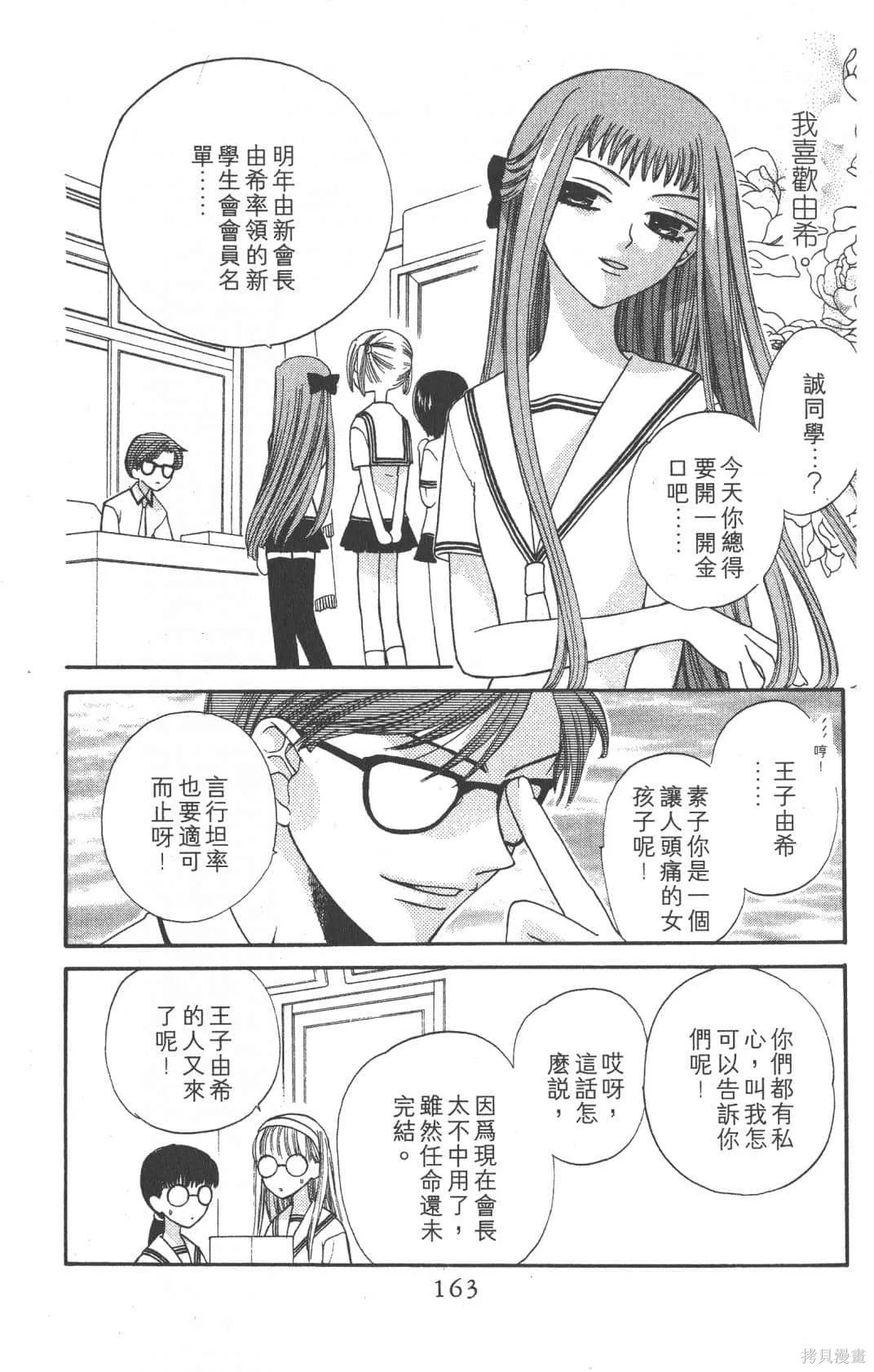 水果籃子,第07卷,第163张