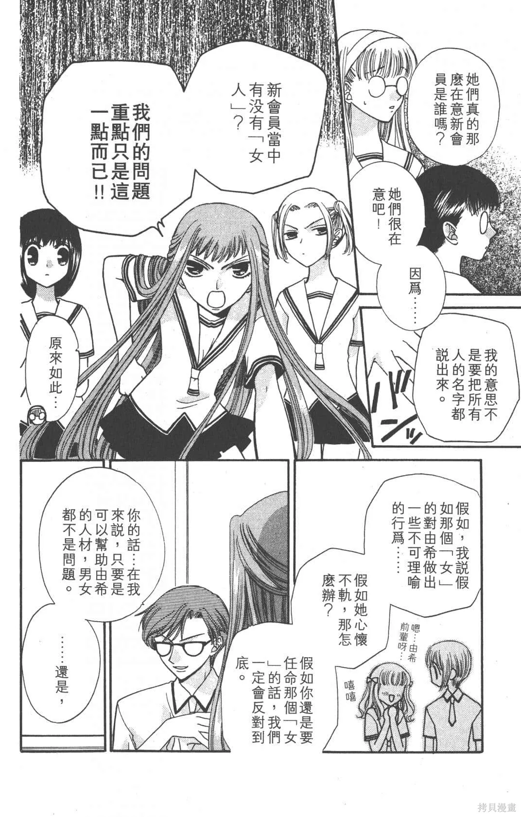 水果籃子,第07卷,第164张