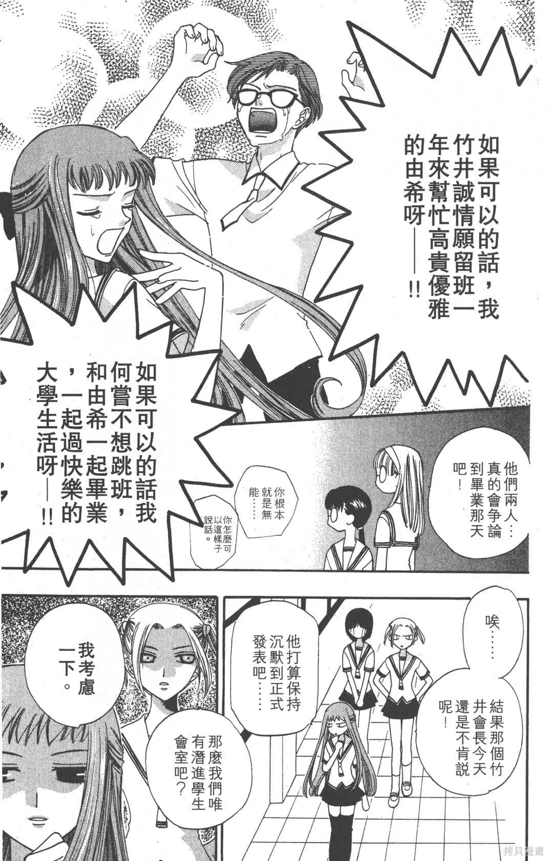 水果籃子,第07卷,第165张