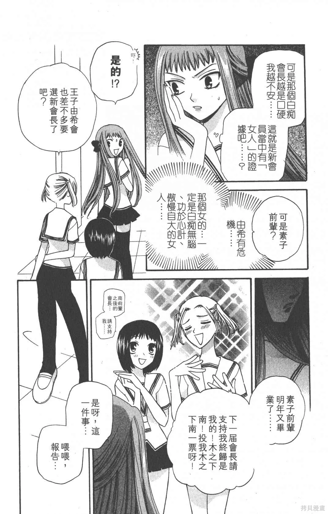 水果籃子,第07卷,第166张