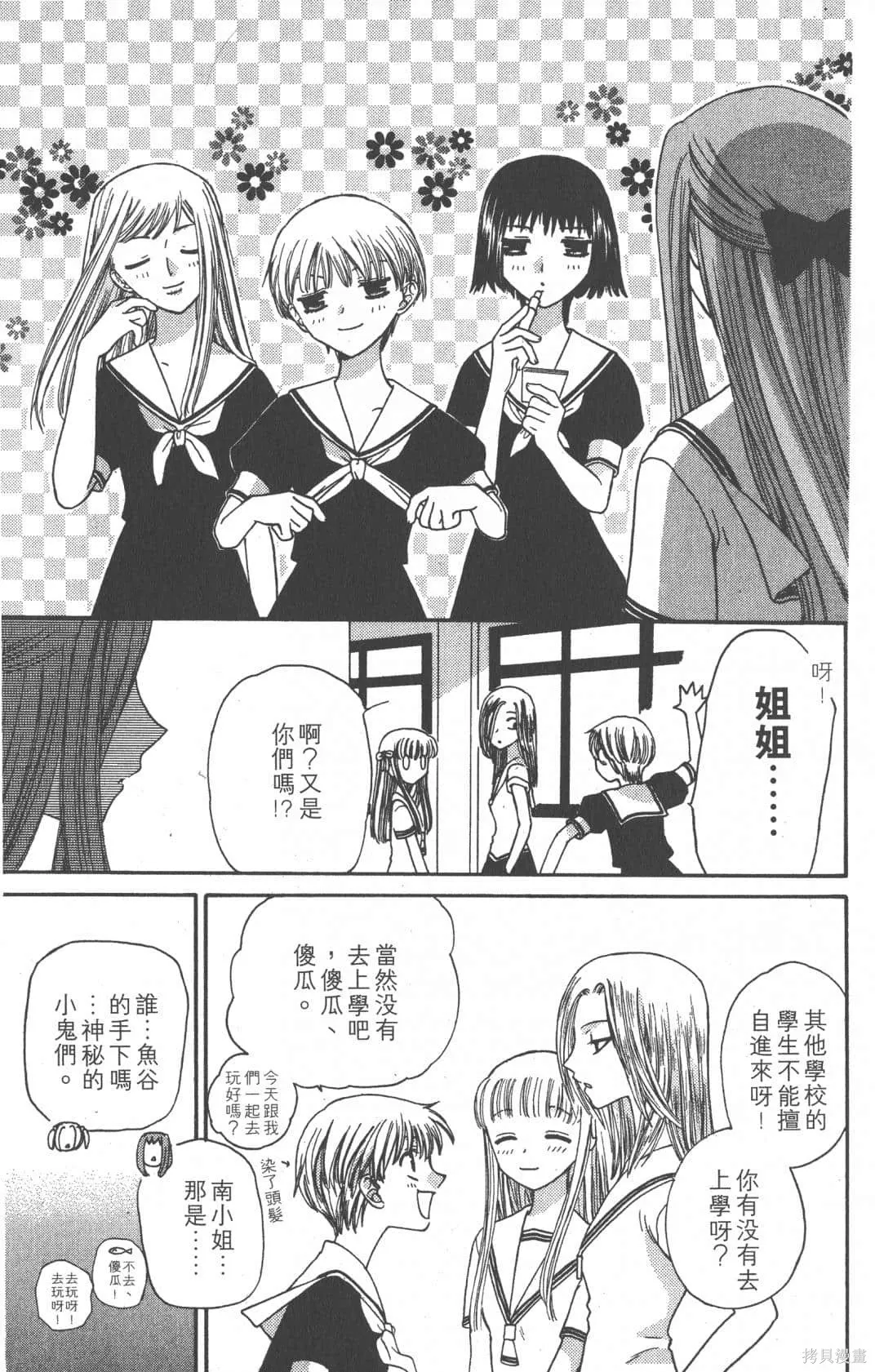 水果籃子,第07卷,第167张