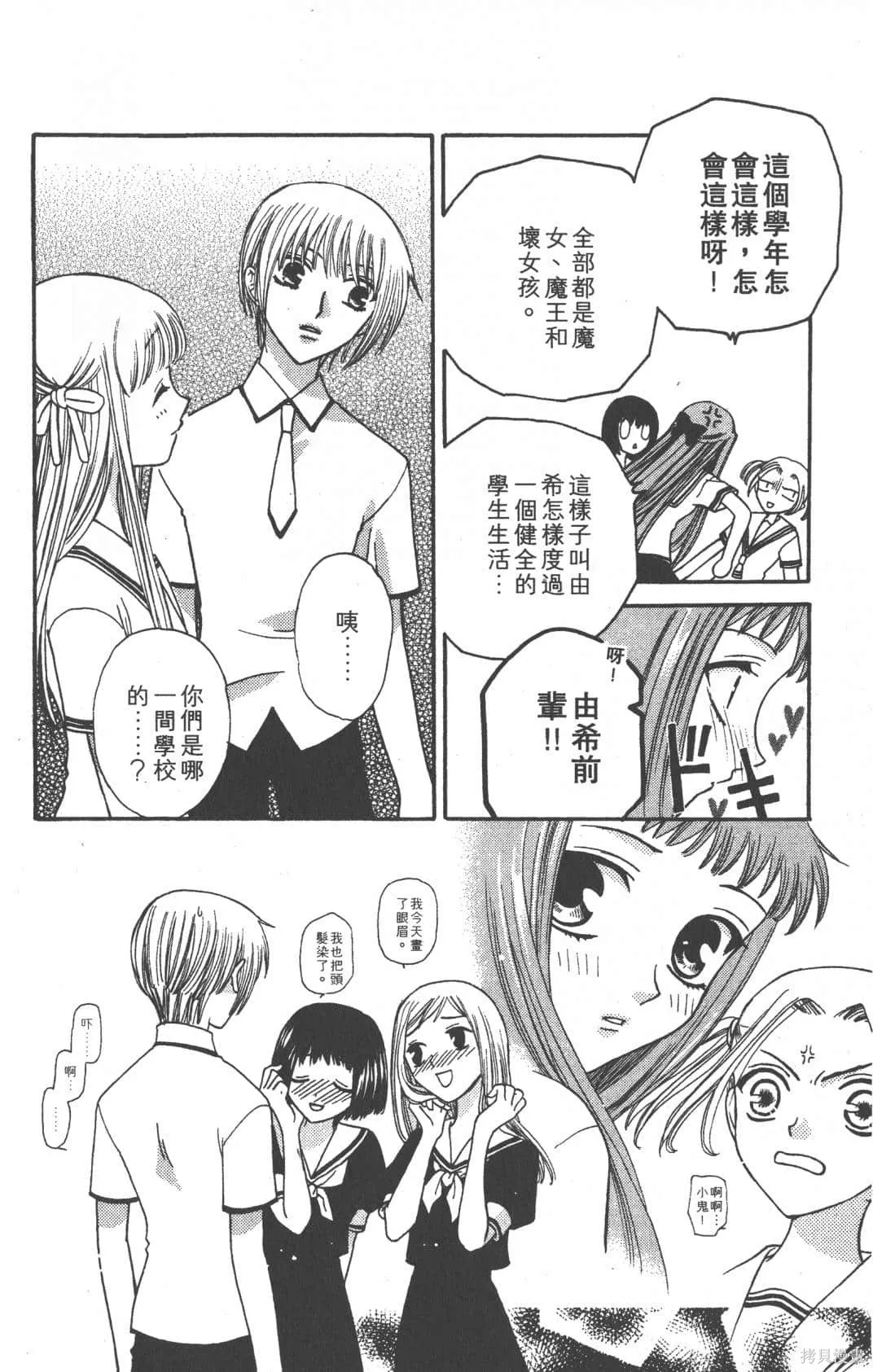 水果籃子,第07卷,第168张