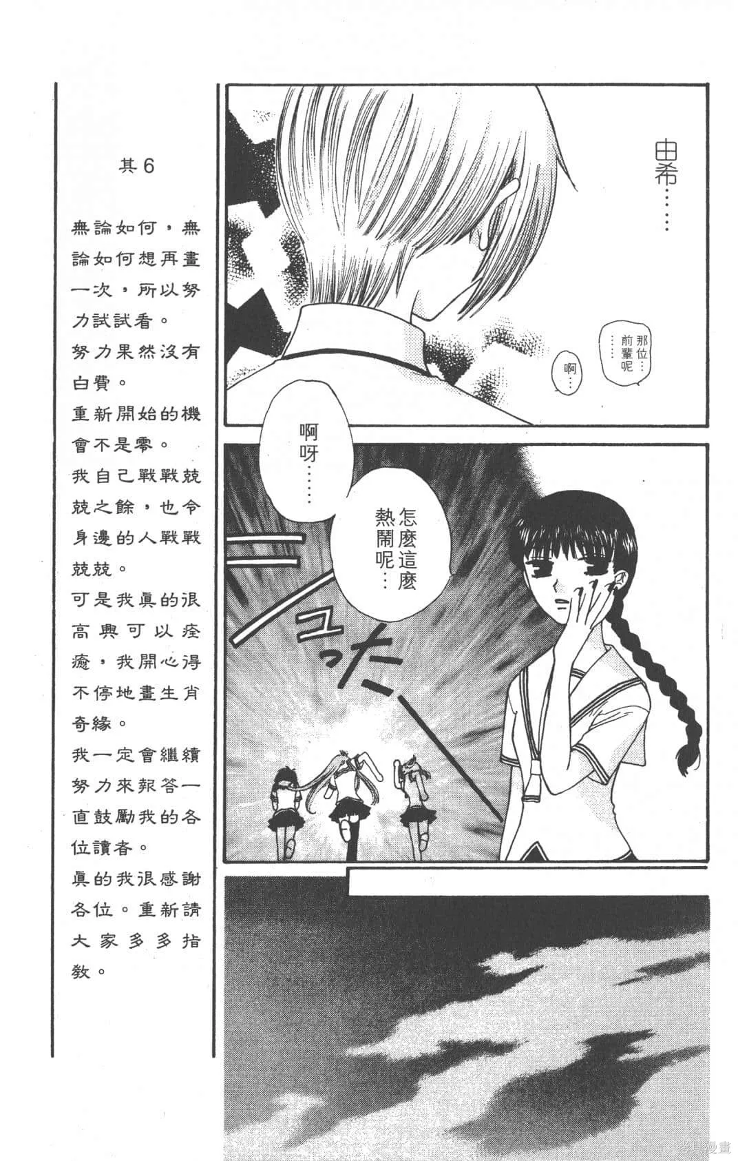 水果籃子,第07卷,第169张