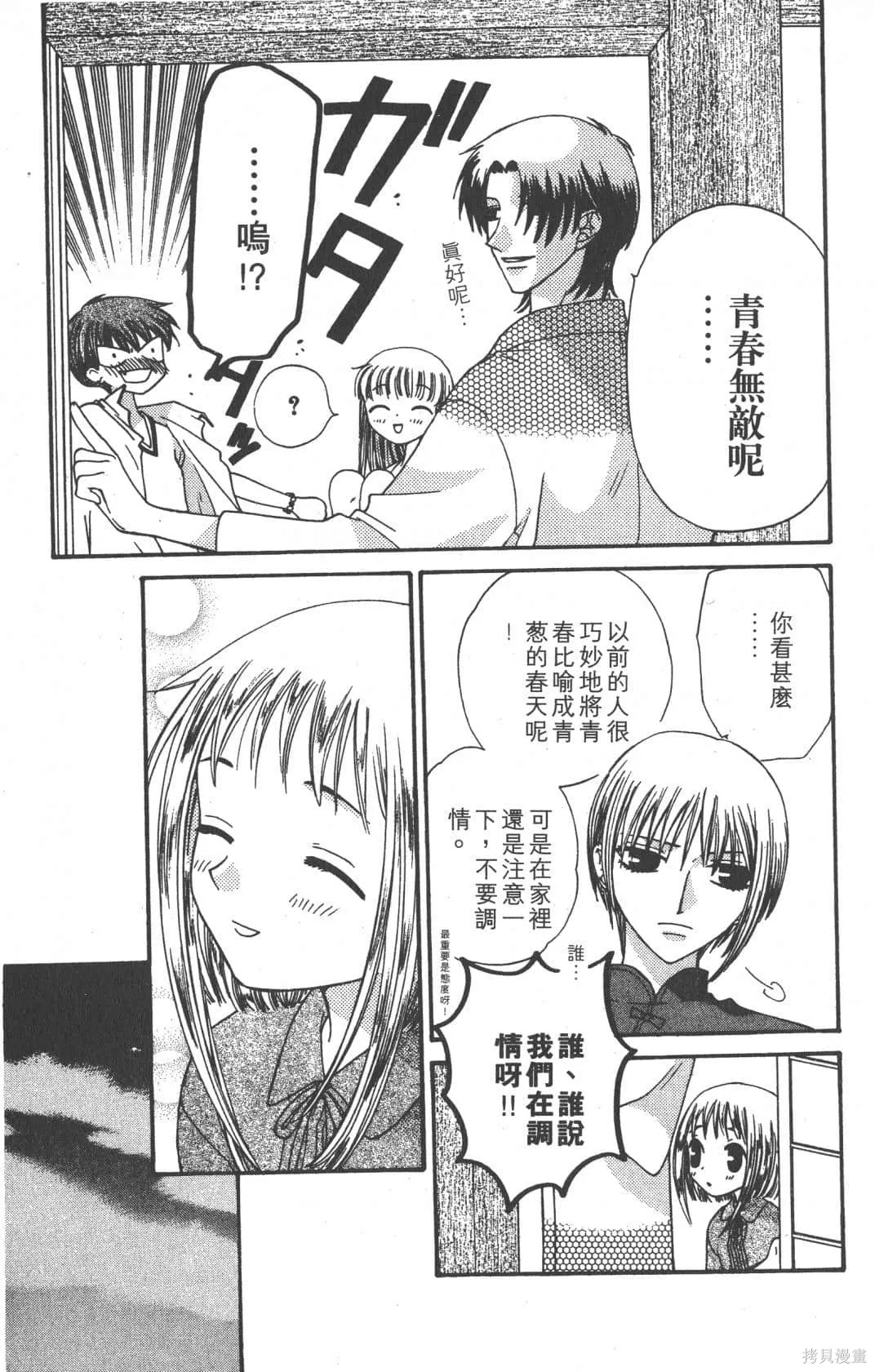 水果籃子,第07卷,第17张