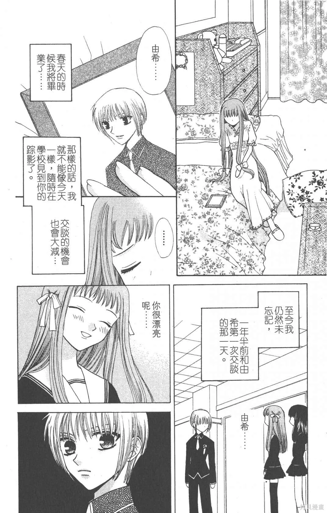 水果籃子,第07卷,第170张