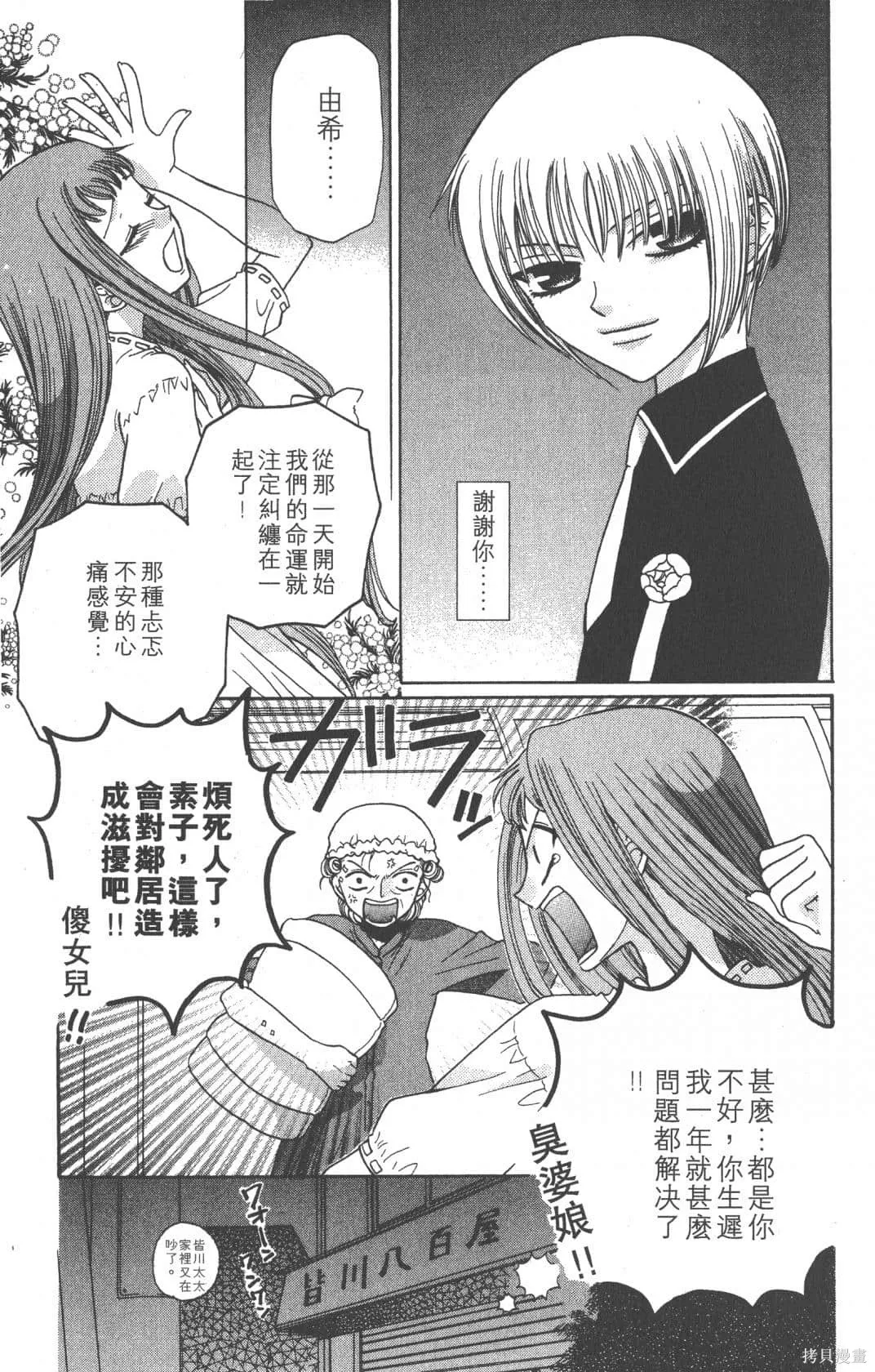 水果籃子,第07卷,第171张