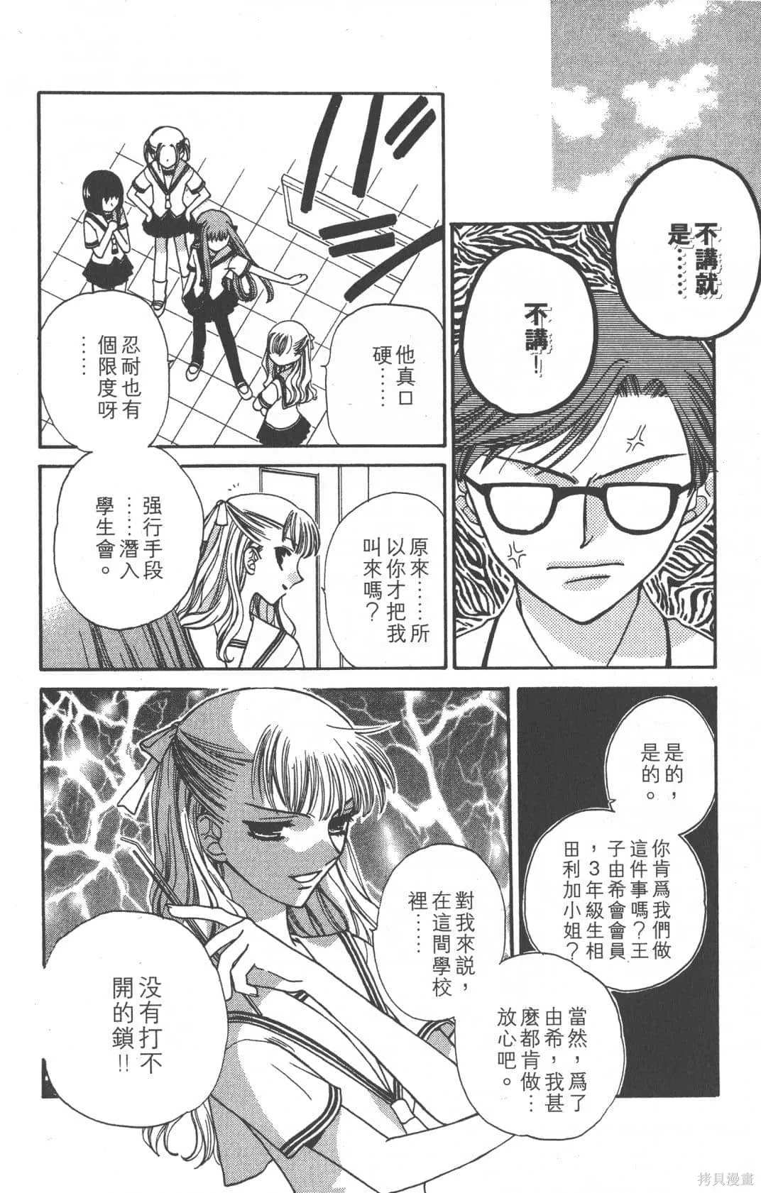 水果籃子,第07卷,第172张