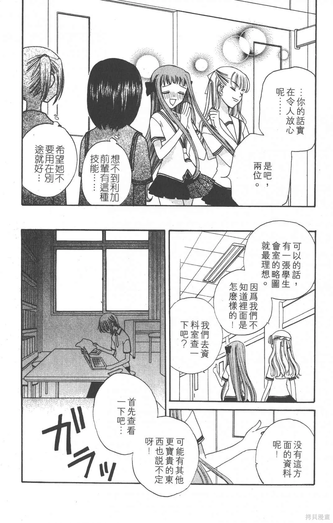 水果籃子,第07卷,第173张