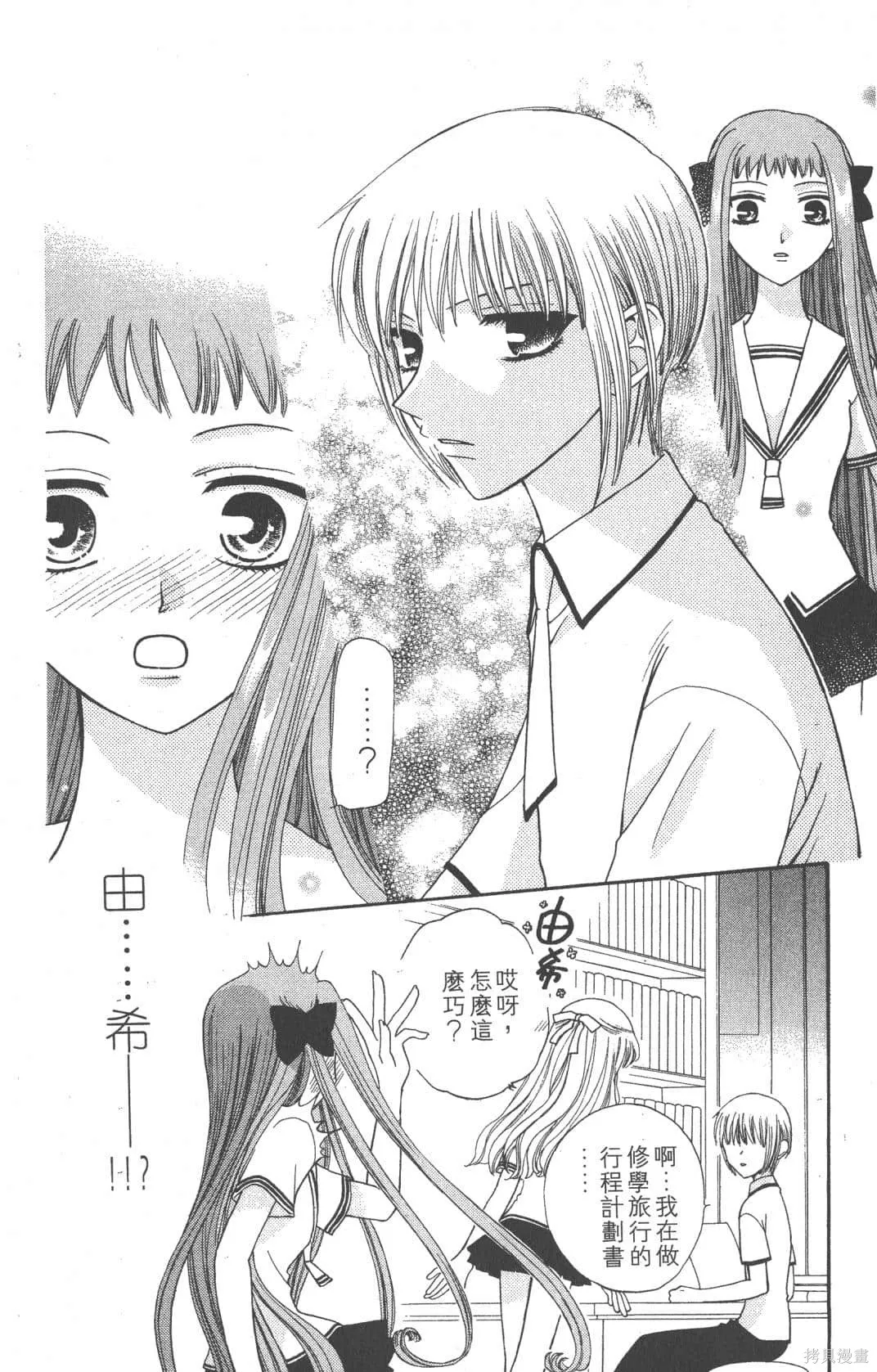 水果籃子,第07卷,第174张