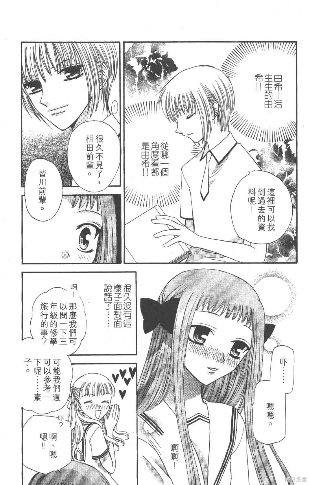 水果籃子,第07卷,第175张