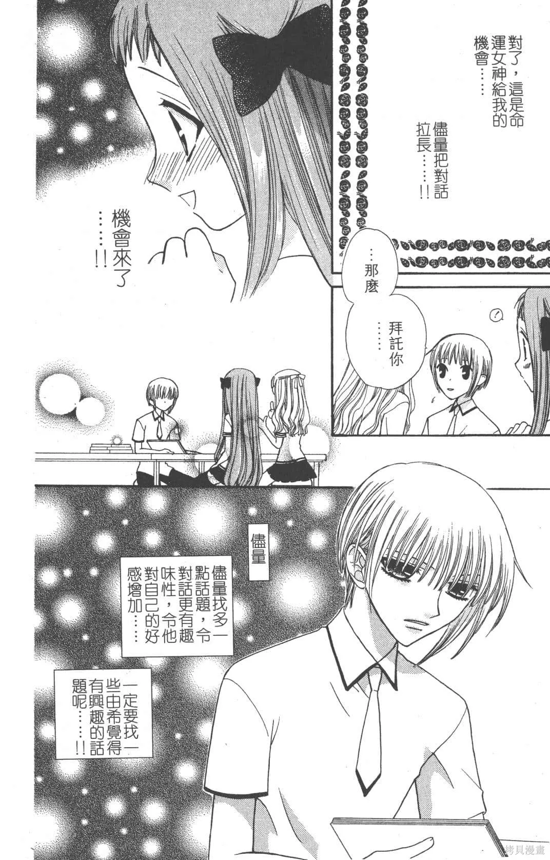 水果籃子,第07卷,第176张