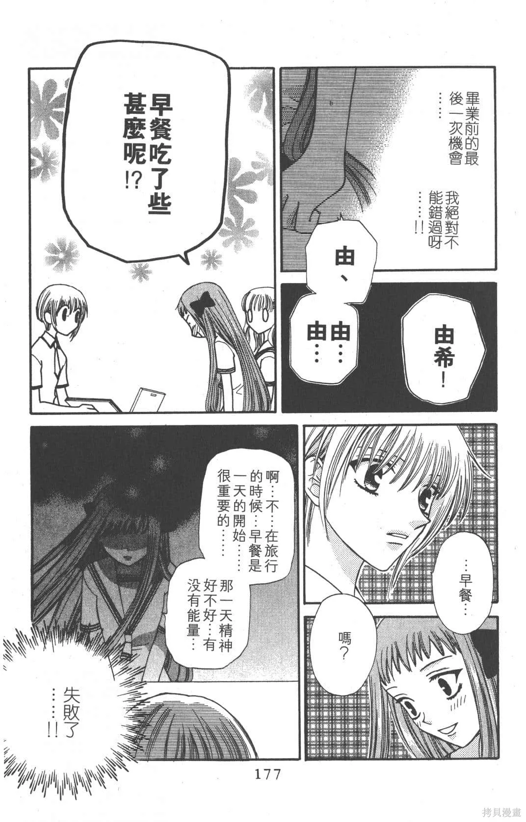 水果籃子,第07卷,第177张