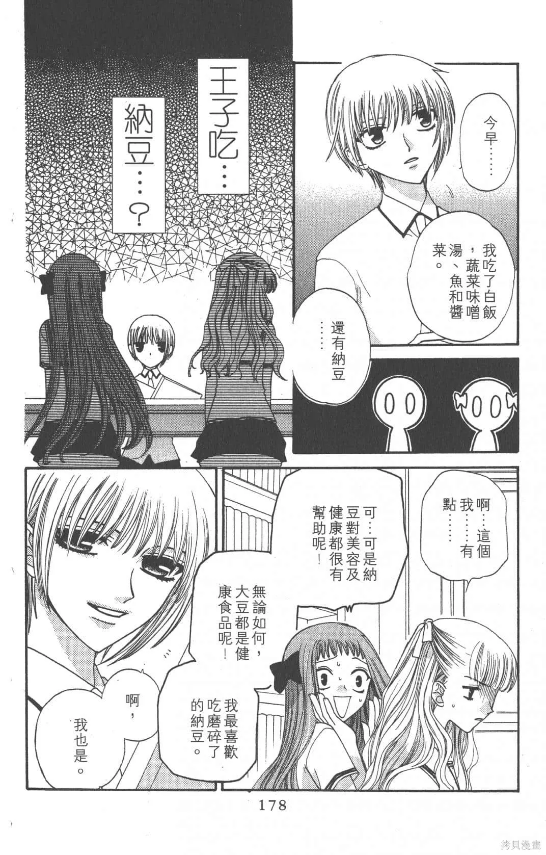 水果籃子,第07卷,第178张