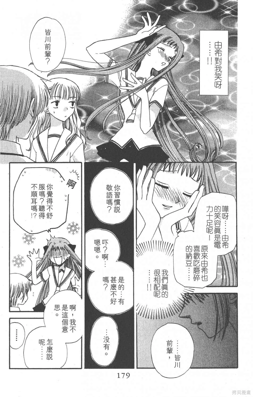 水果籃子,第07卷,第179张