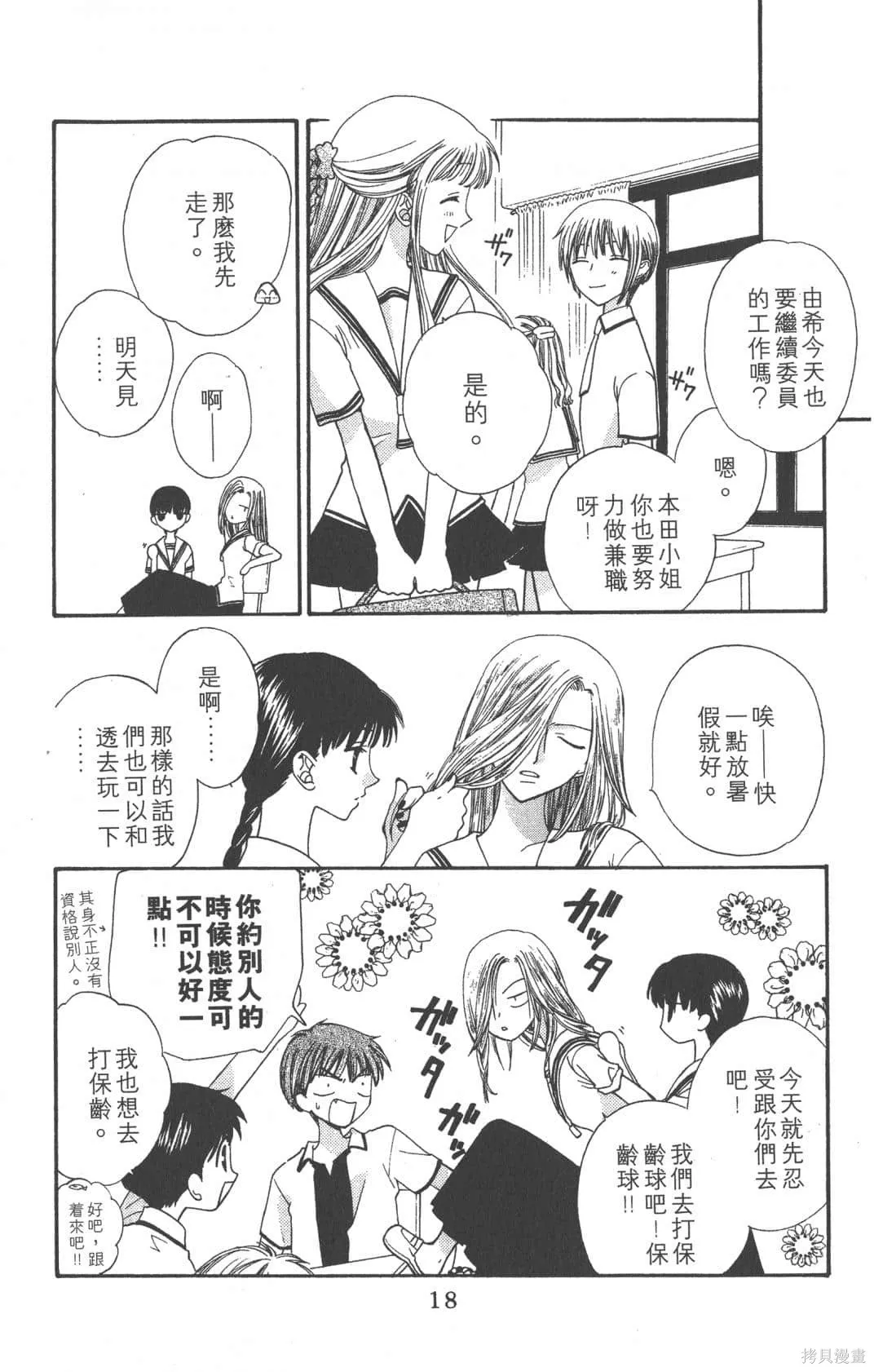 水果籃子,第07卷,第18张