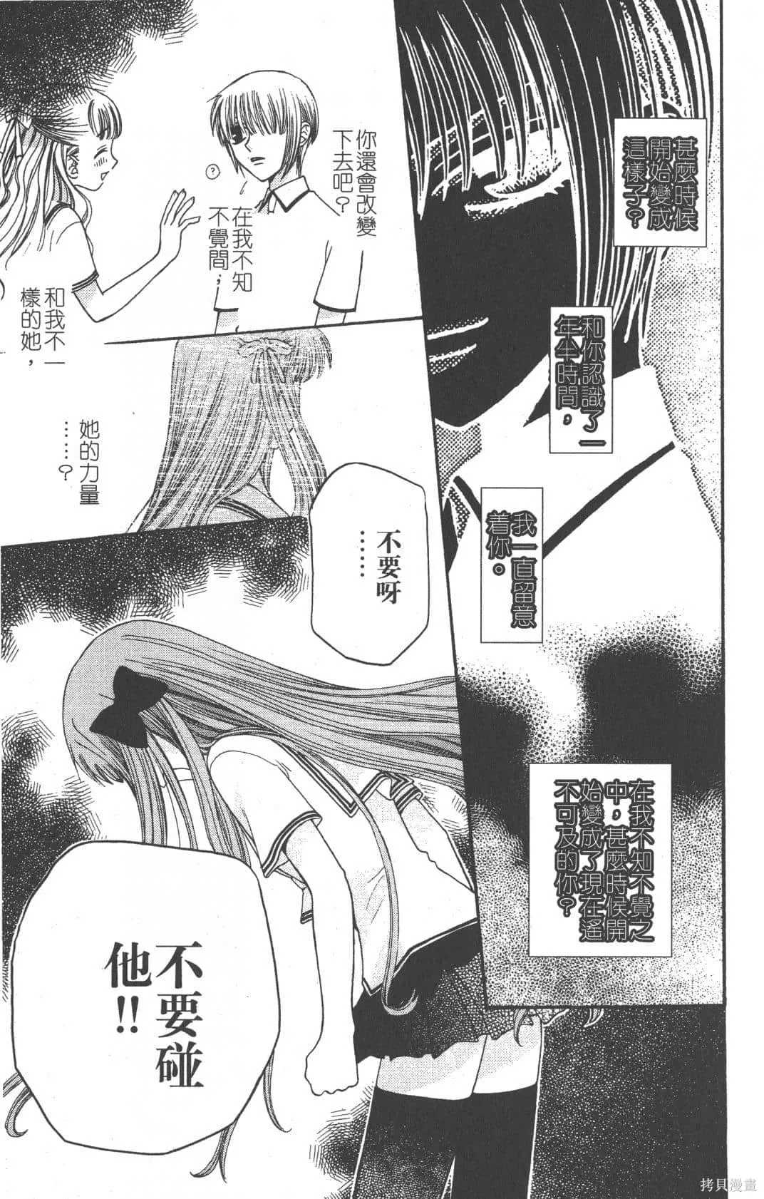 水果籃子,第07卷,第181张