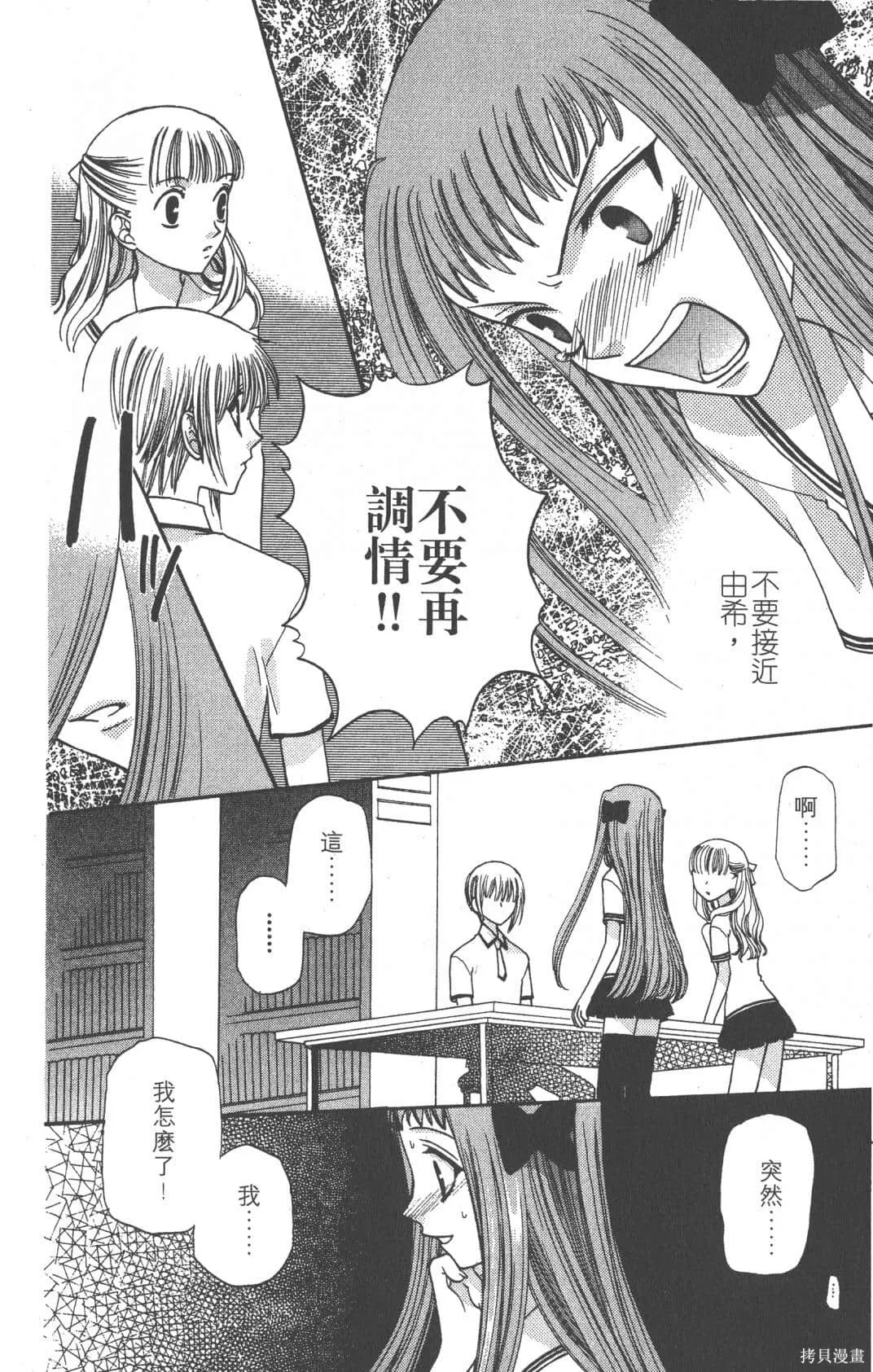 水果籃子,第07卷,第182张