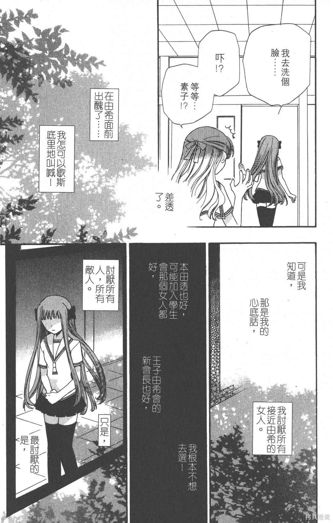 水果籃子,第07卷,第183张