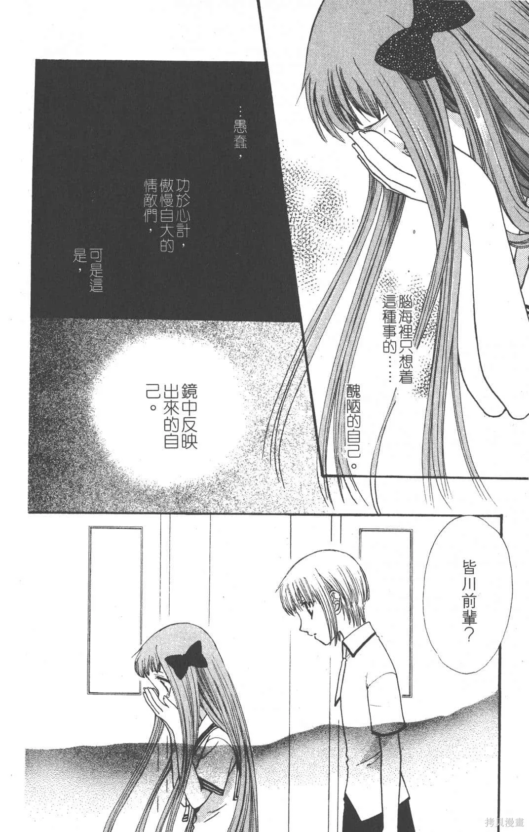 水果籃子,第07卷,第184张