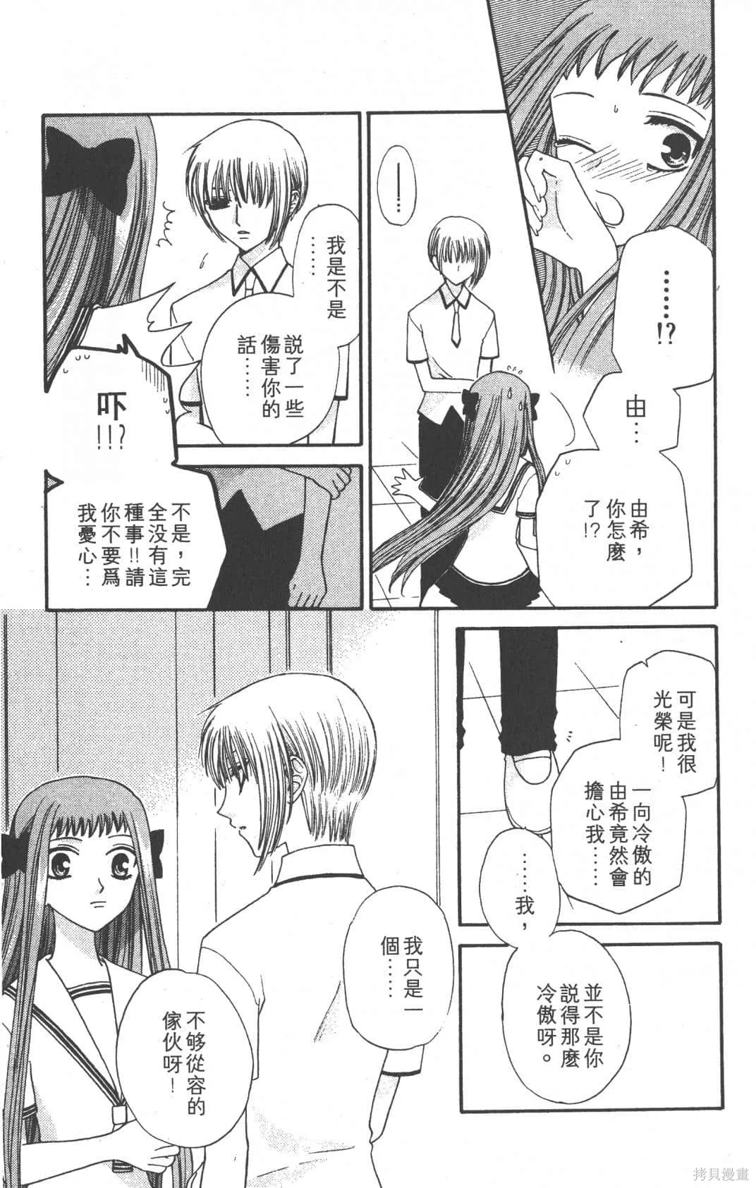水果籃子,第07卷,第185张