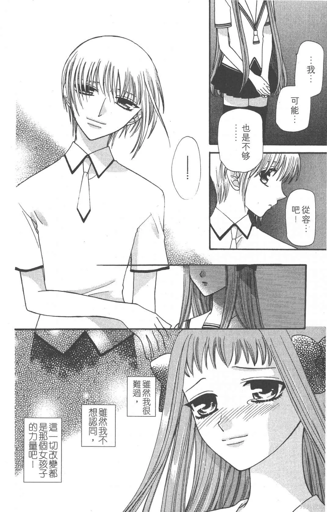 水果籃子,第07卷,第186张