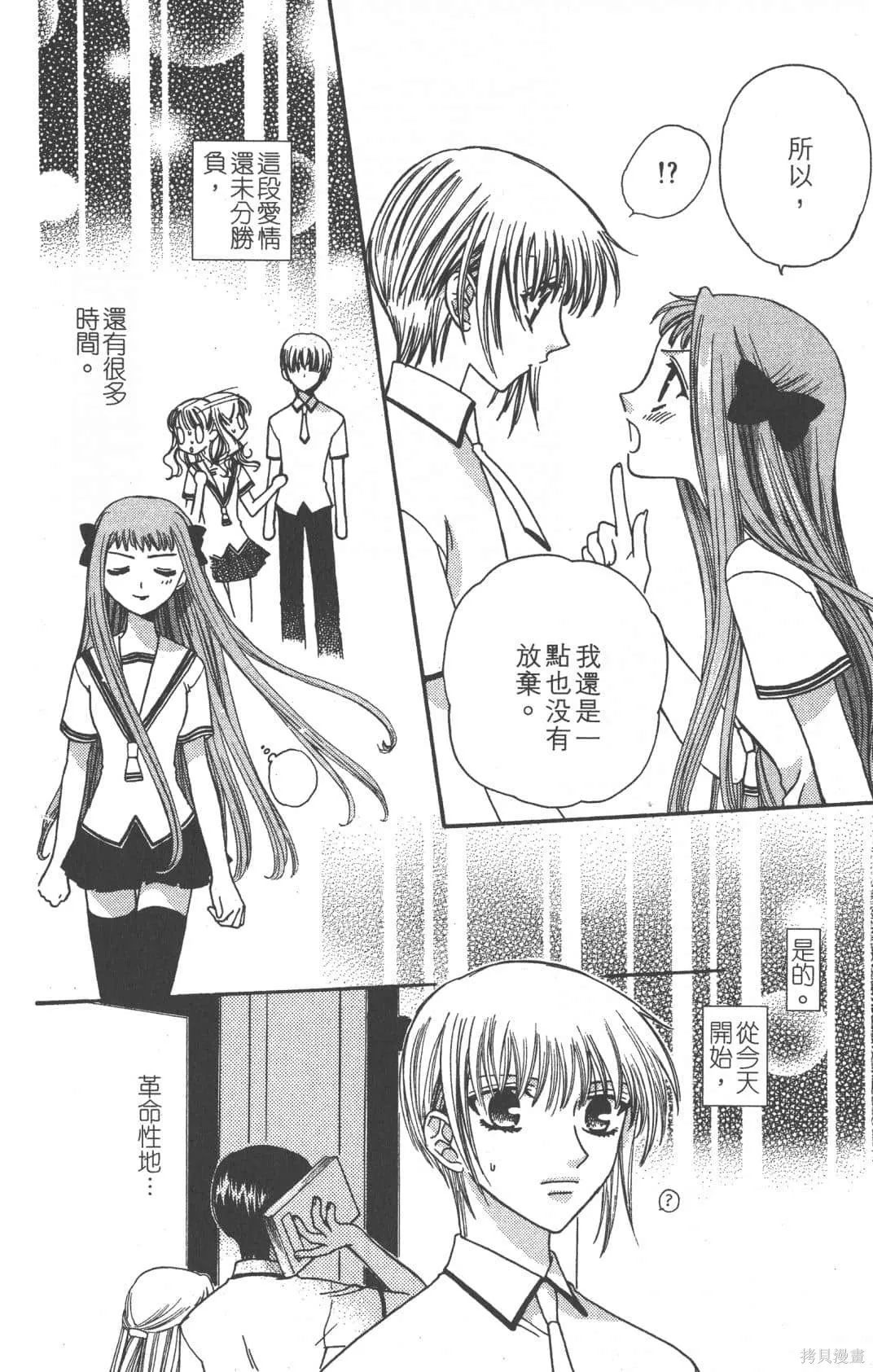 水果籃子,第07卷,第188张