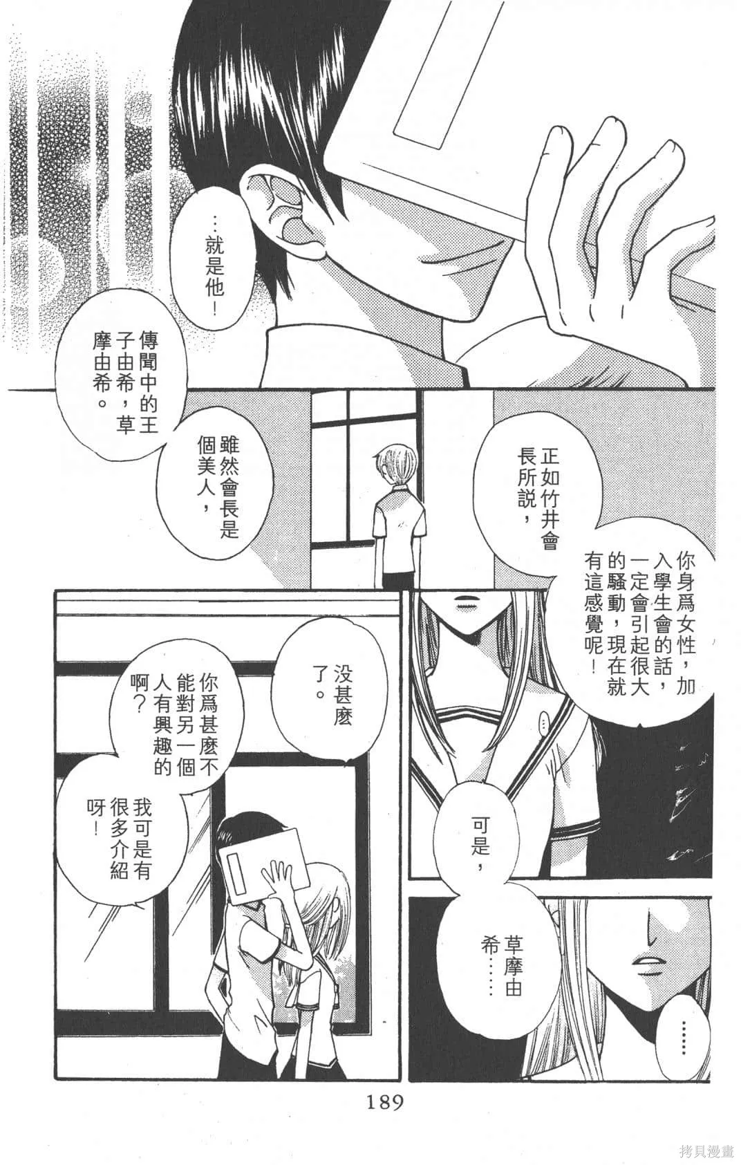 水果籃子,第07卷,第189张