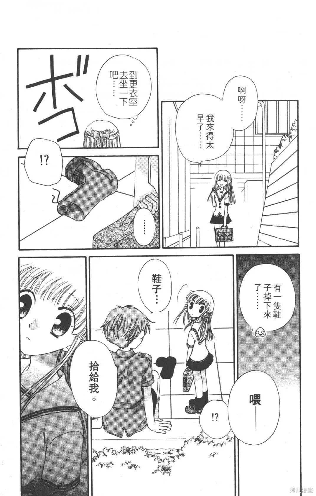 水果籃子,第07卷,第19张