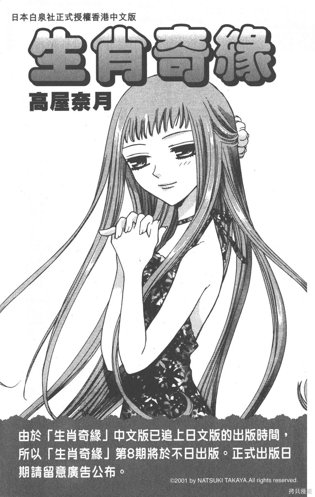 水果籃子,第07卷,第191张