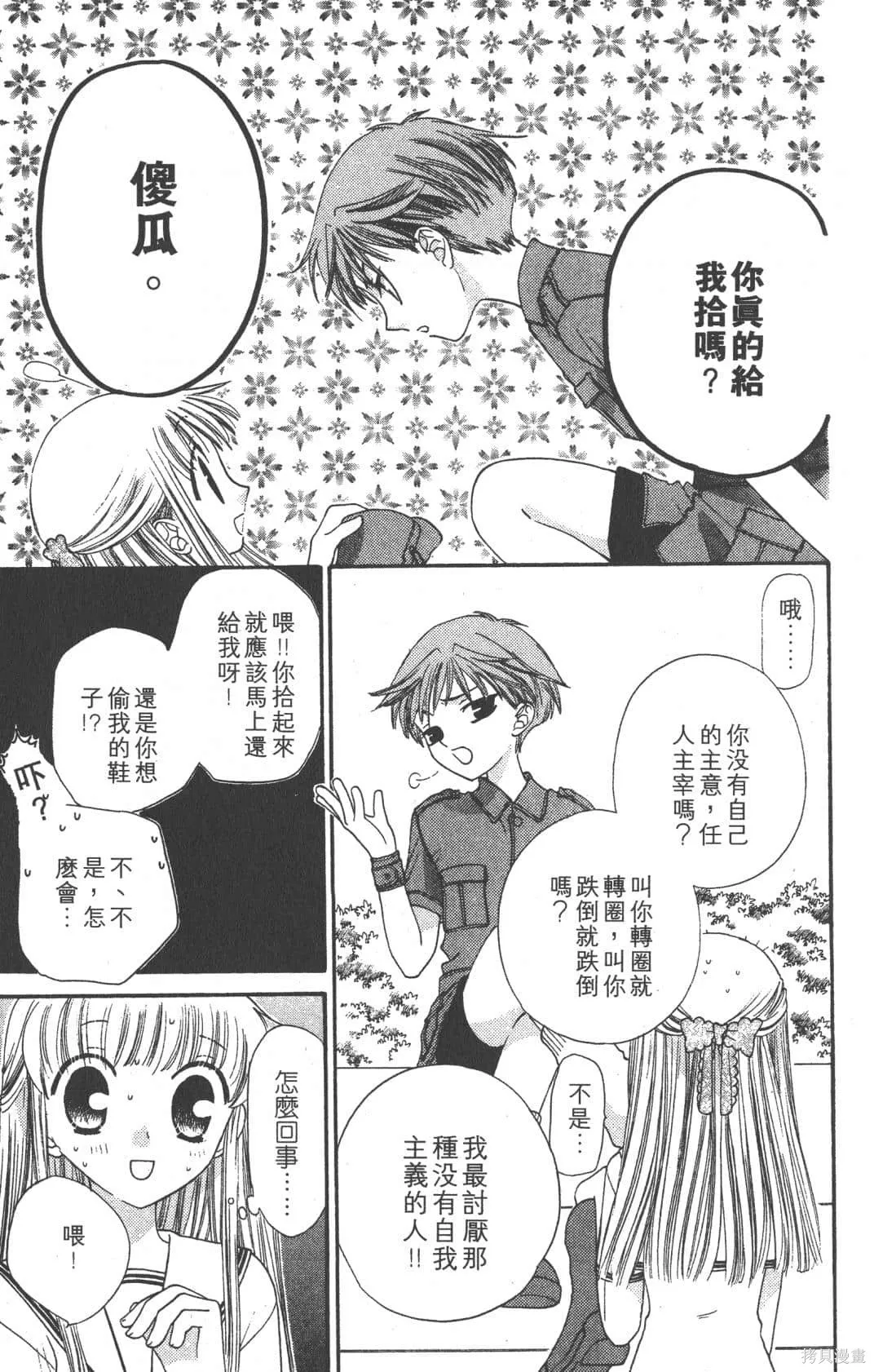 水果籃子,第07卷,第21张