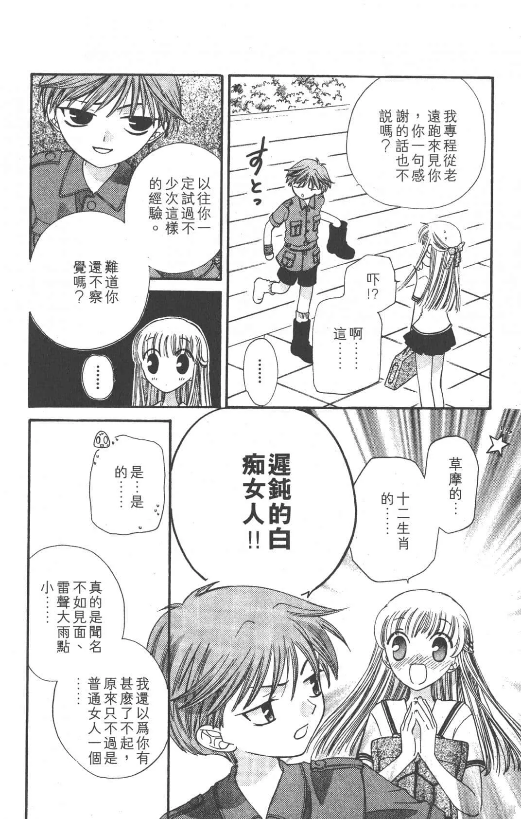 水果籃子,第07卷,第22张