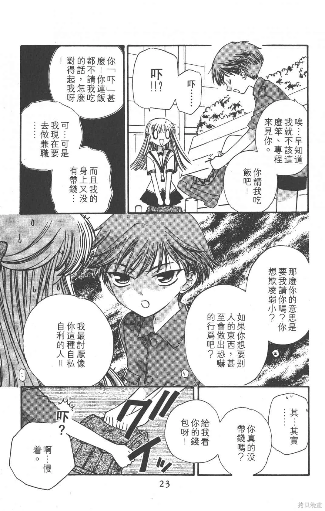 水果籃子,第07卷,第23张
