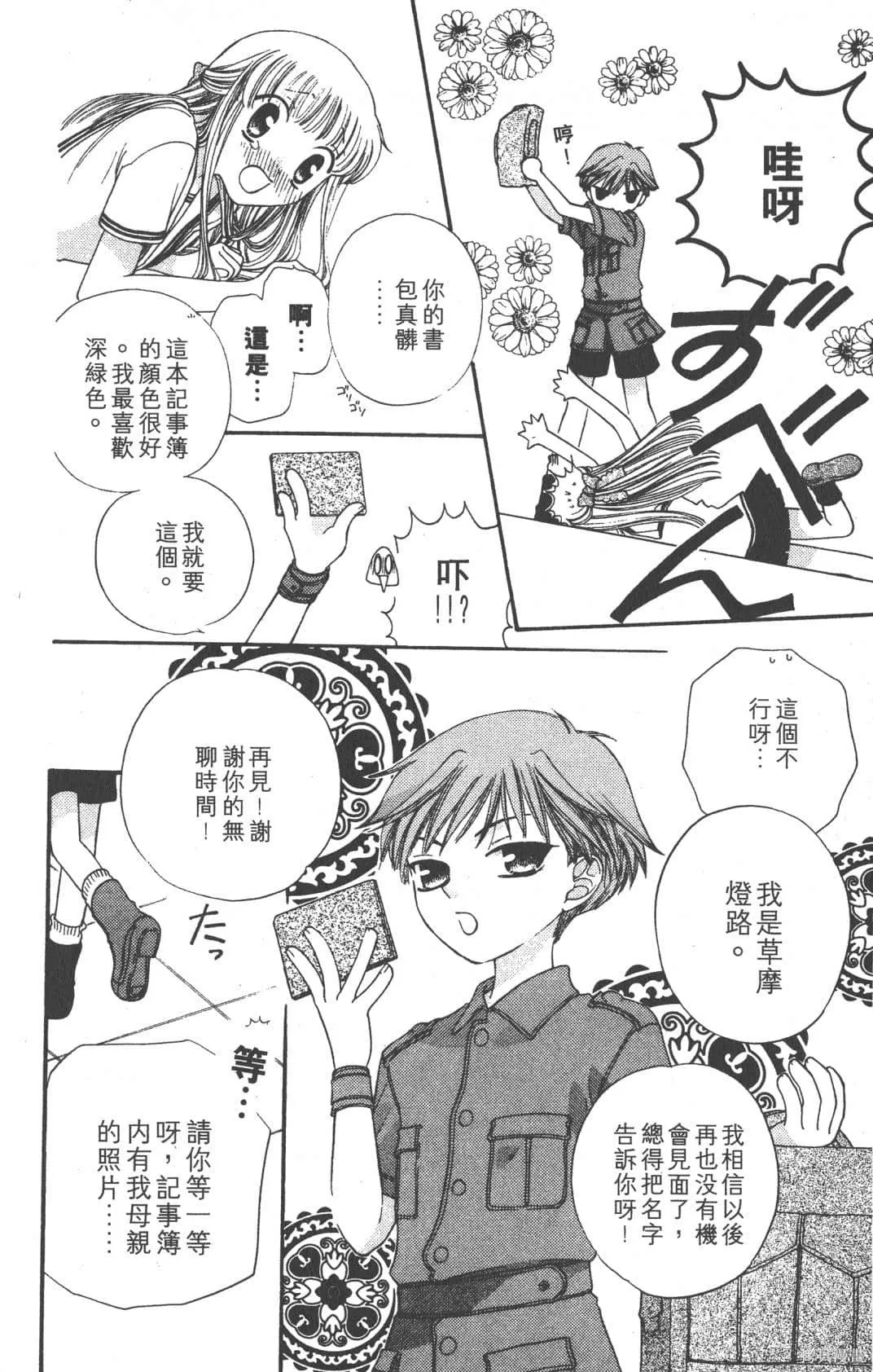 水果籃子,第07卷,第24张