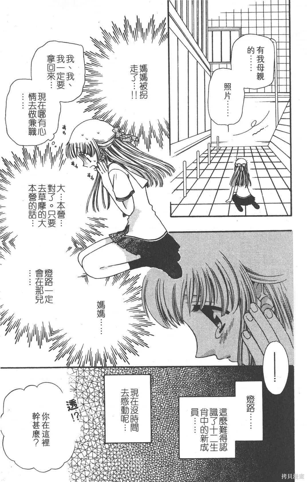 水果籃子,第07卷,第25张