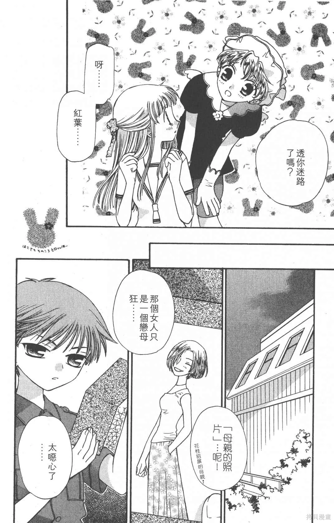 水果籃子,第07卷,第26张