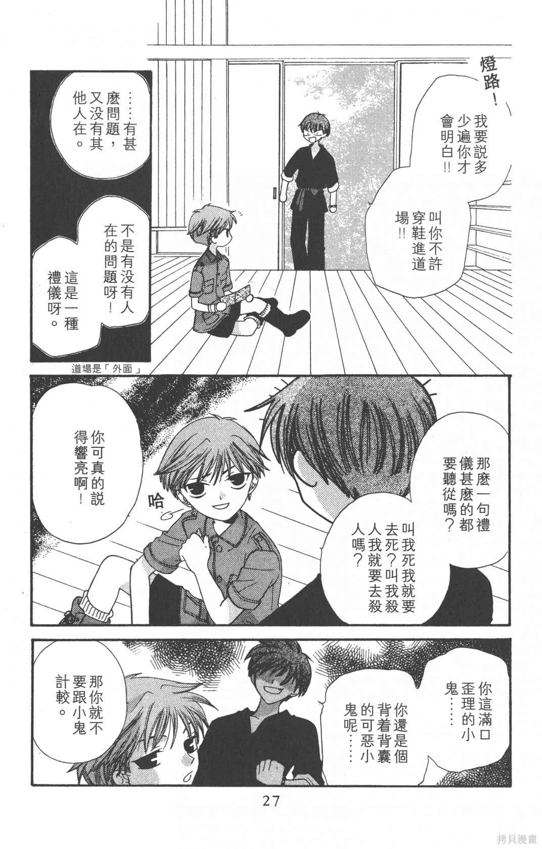 水果籃子,第07卷,第27张