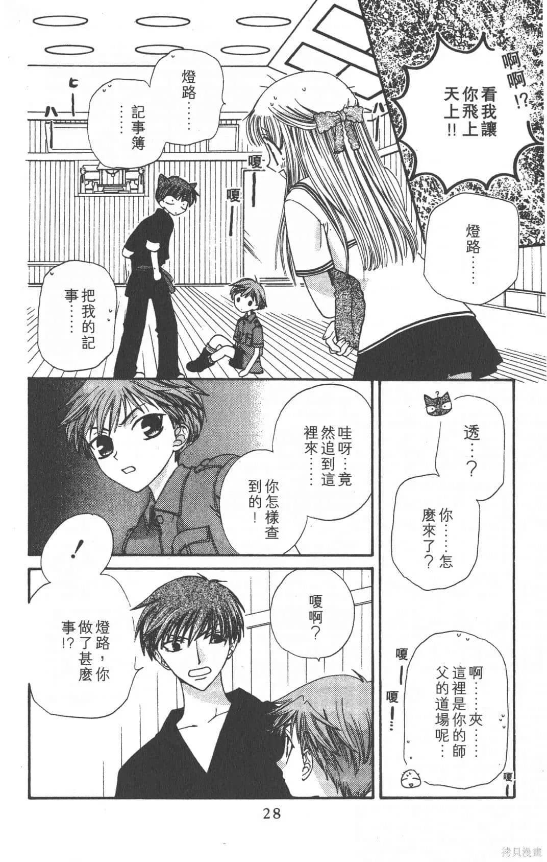 水果籃子,第07卷,第28张