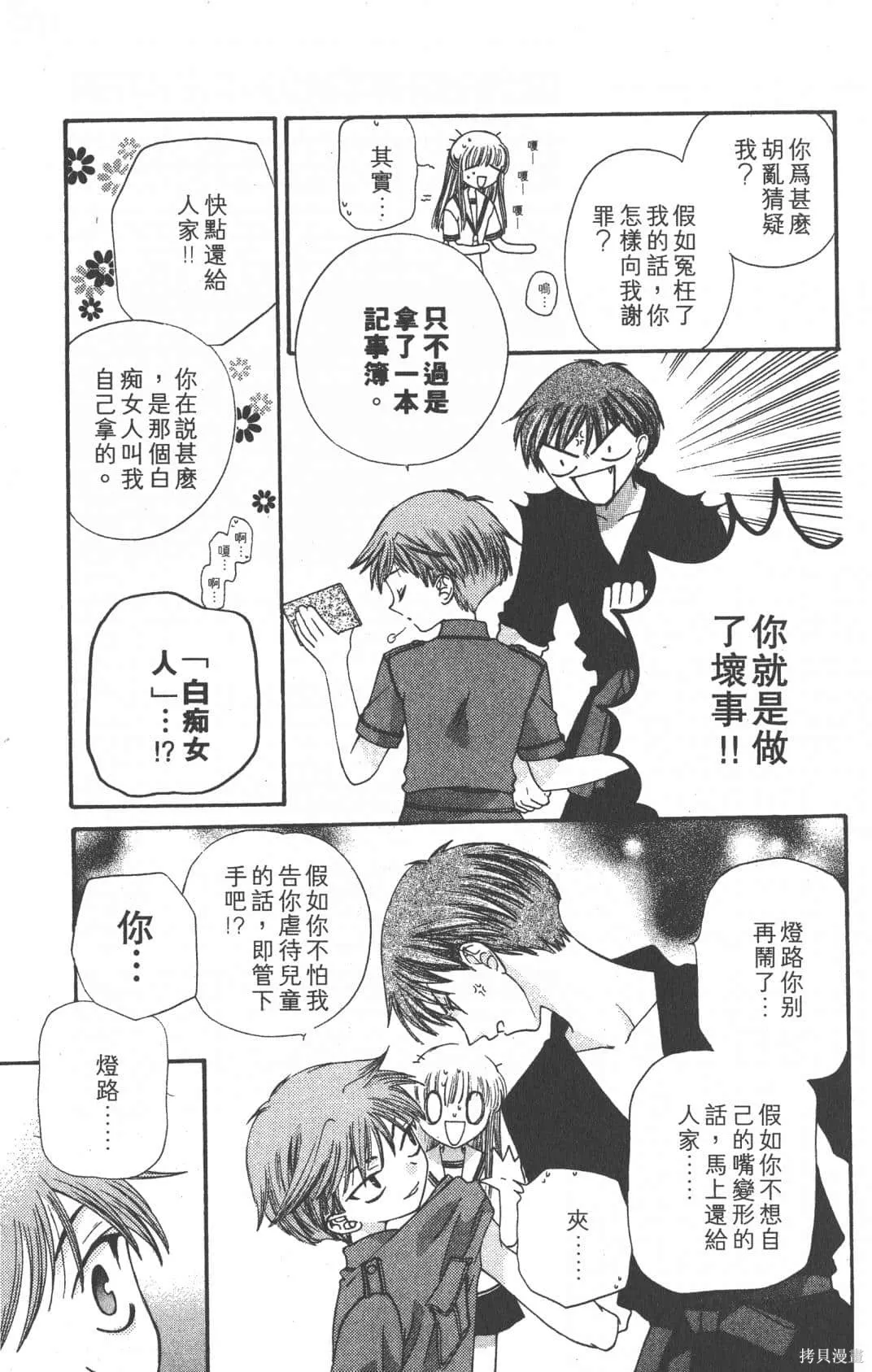 水果籃子,第07卷,第29张