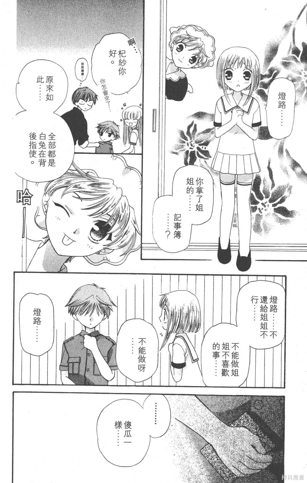 水果籃子,第07卷,第30张