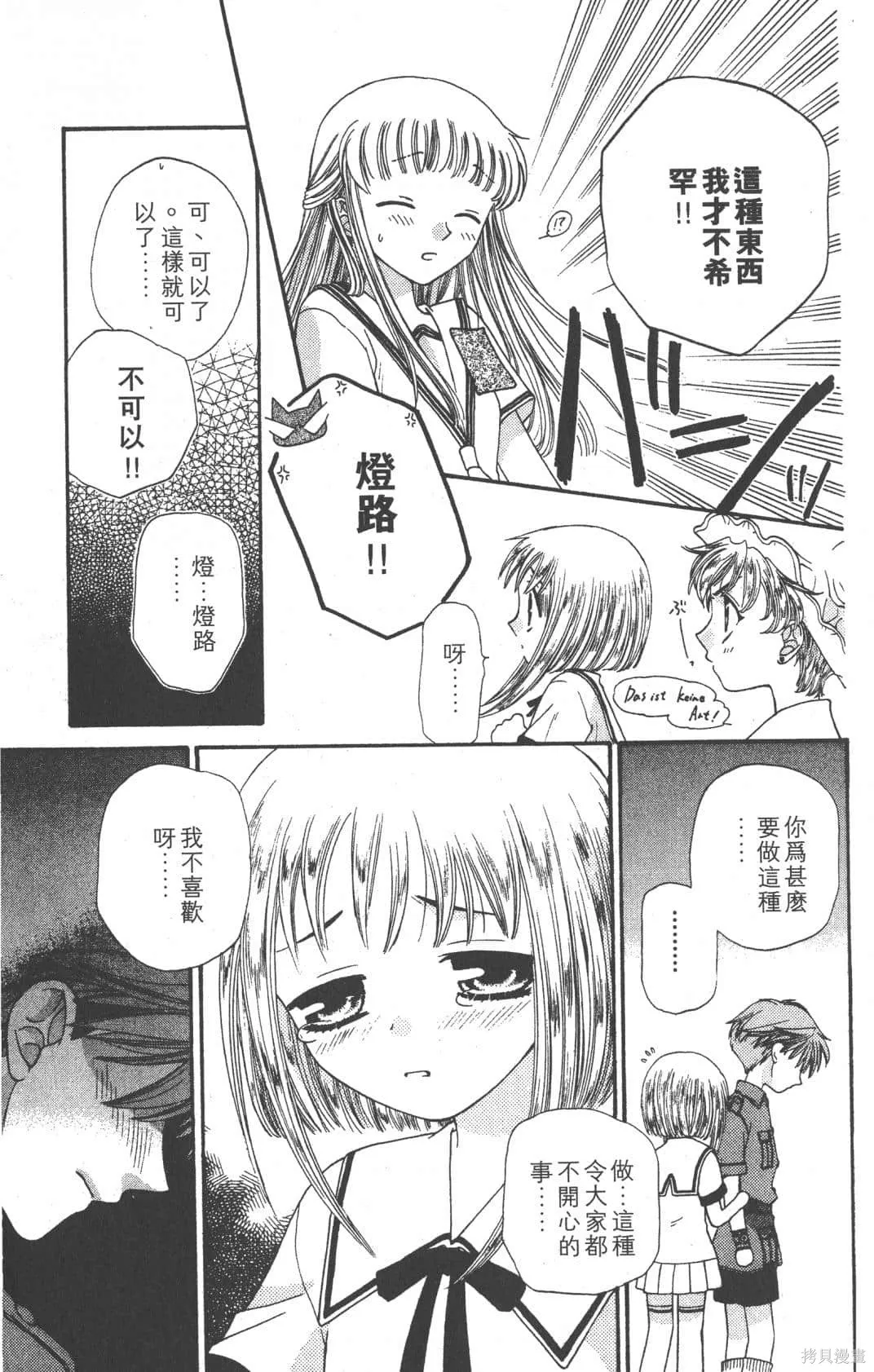 水果籃子,第07卷,第31张