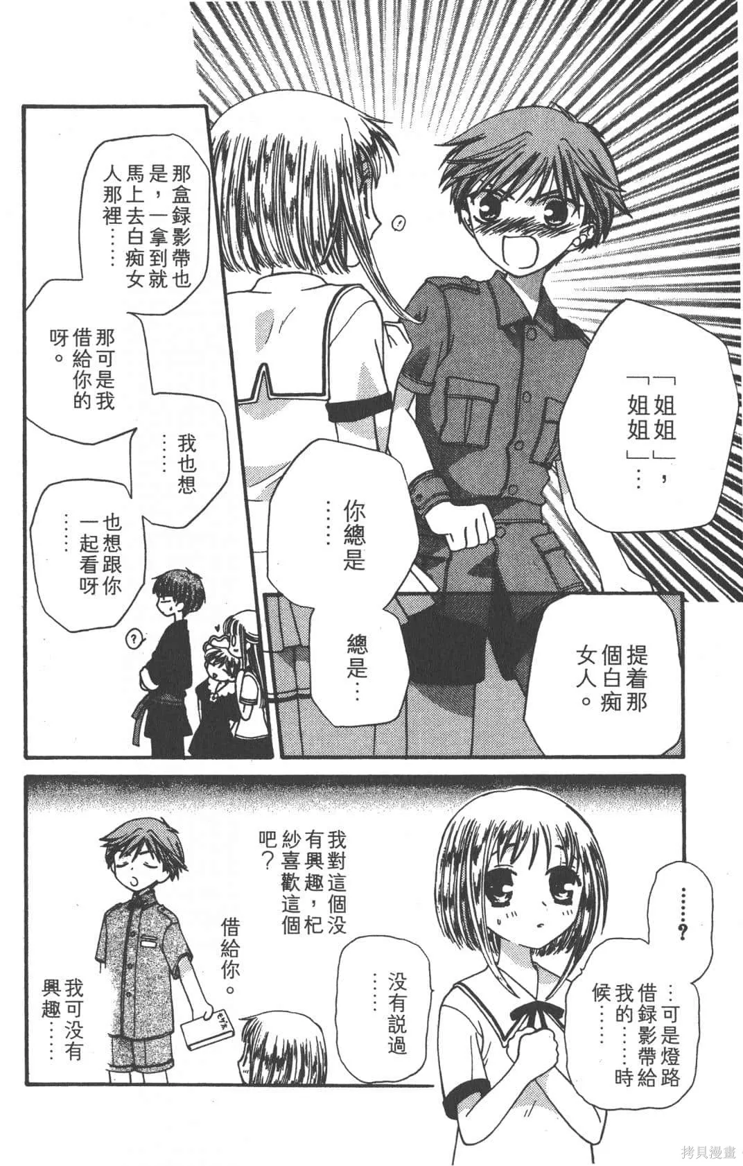 水果籃子,第07卷,第32张