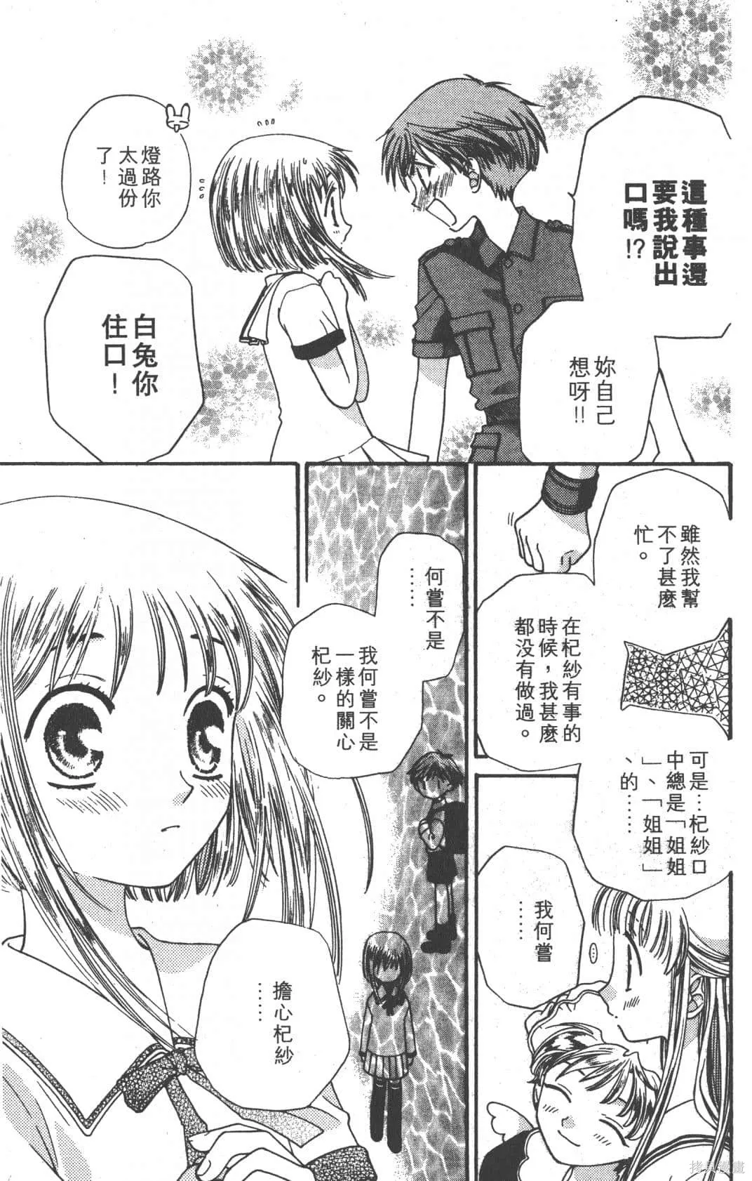 水果籃子,第07卷,第33张