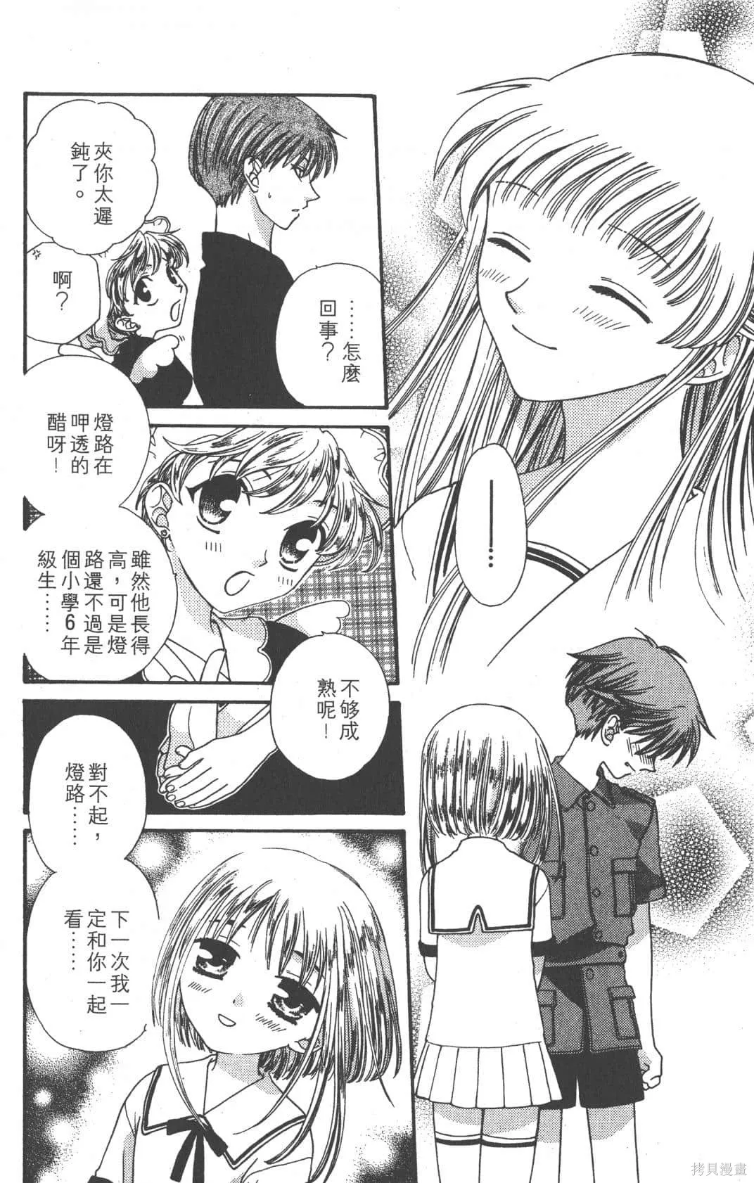 水果籃子,第07卷,第34张
