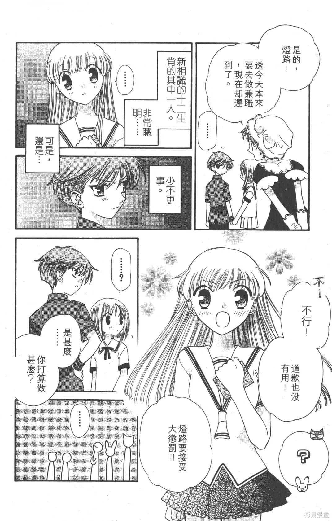 水果籃子,第07卷,第36张