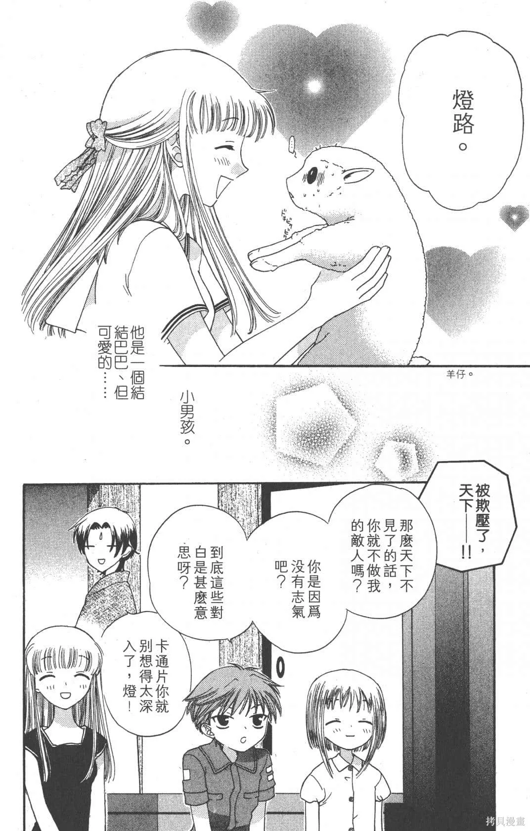 水果籃子,第07卷,第38张