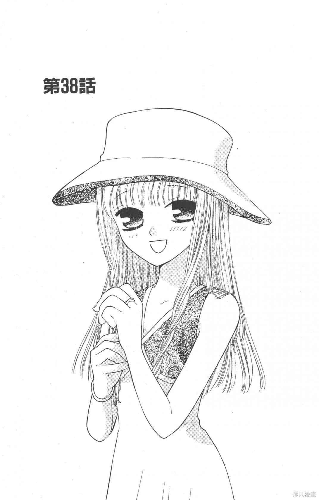 水果籃子,第07卷,第39张